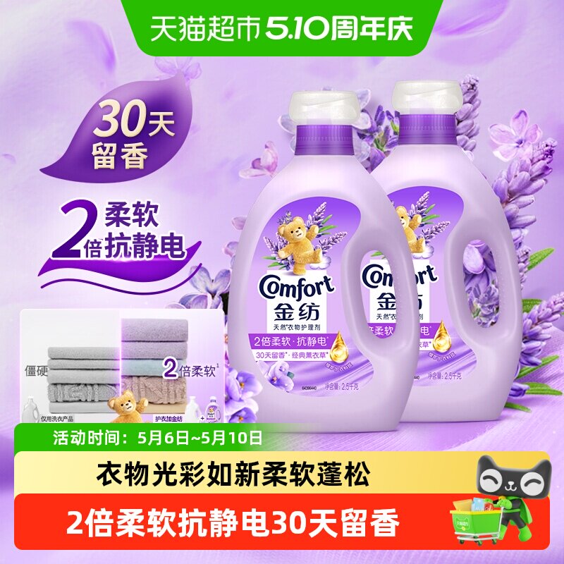 【下拉享优惠】金纺薰衣草衣物护理剂2.5kg×2瓶少皱褶防静电