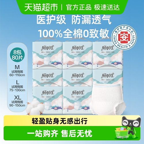 轻肤理成人纸尿裤全棉时代包