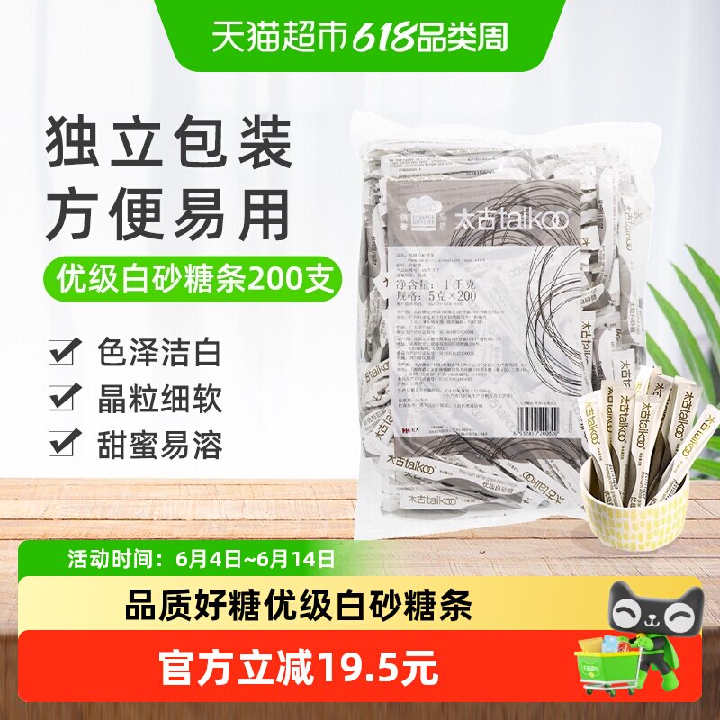 Taikoo/太古白砂糖5g*200条独立装咖啡奶茶烘焙晶粒细软便携白糖