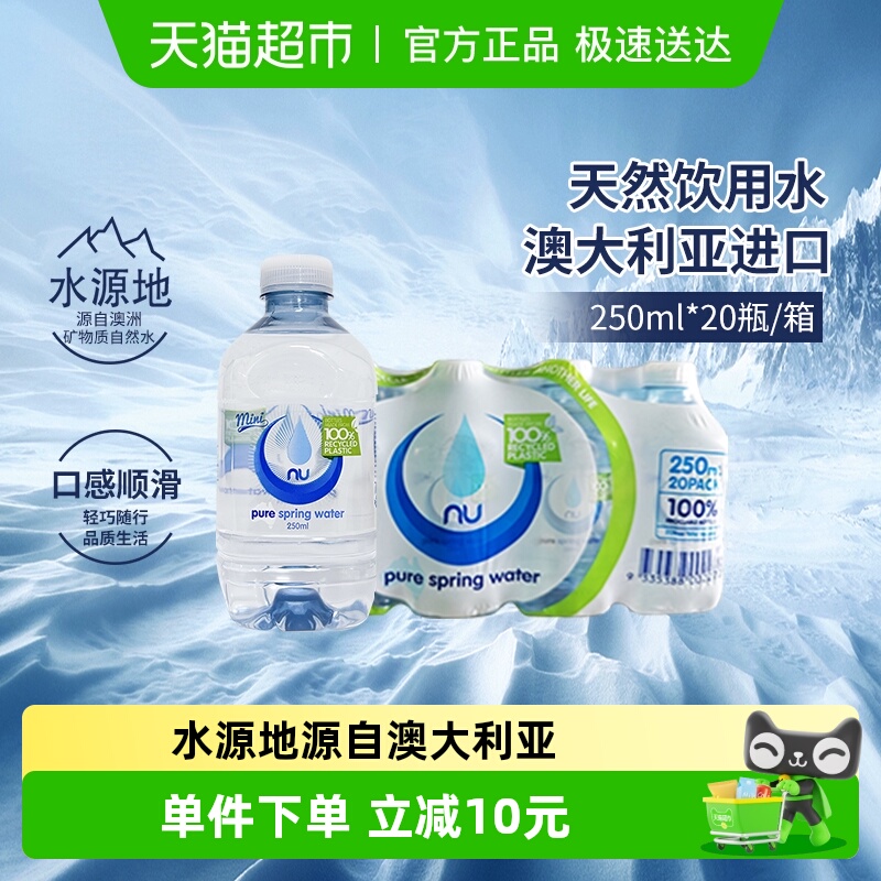 NUPURE进口天然饮用水