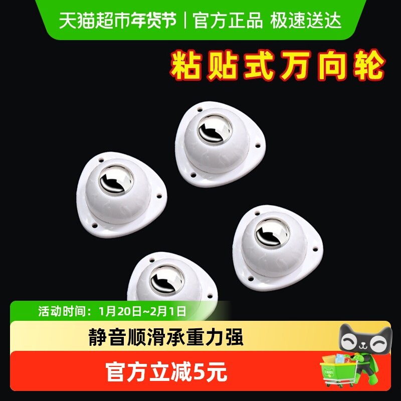 可移动万向轮家具轮子免打孔简易滚轮尼龙滑轮静音滚珠粘贴式底座,五金/工具,家用工具组套,淘宝优惠券,粉丝福利购,淘宝优惠卷