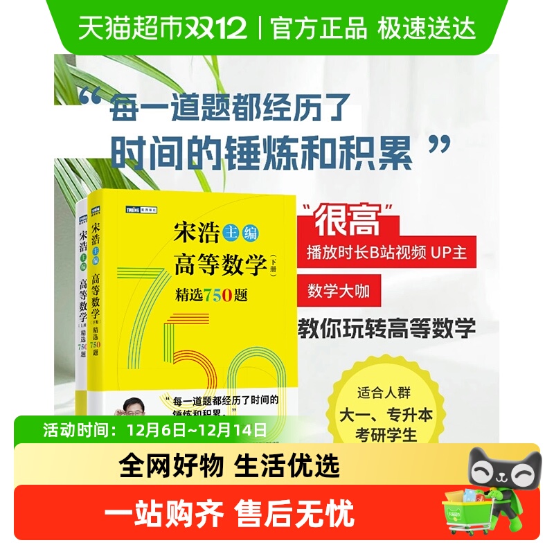 宋浩高等数学750题上下册