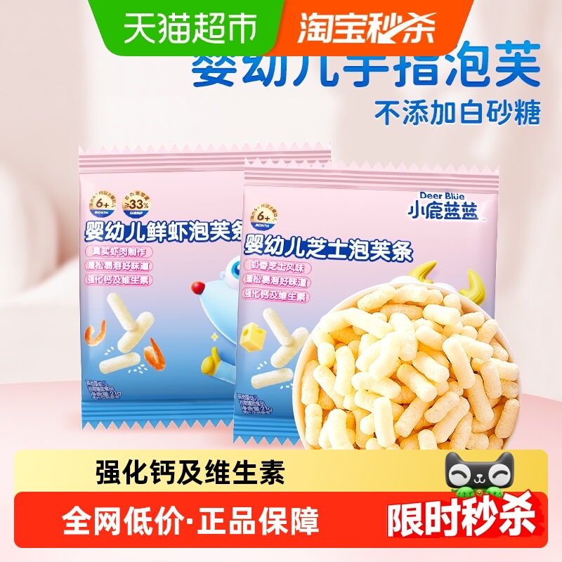 小鹿蓝蓝婴儿泡芙条宝宝婴幼儿零食手指泡芙儿童休闲