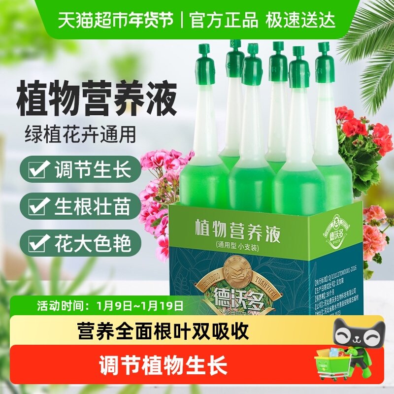 【顺丰包邮】德沃多营养液植物通用浓缩型绿萝发财树富贵竹水培肥
