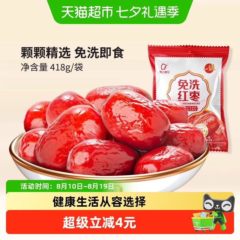 好想你树上粮仓免洗一级红枣大红枣即食泡茶煮粥零食可夹核桃