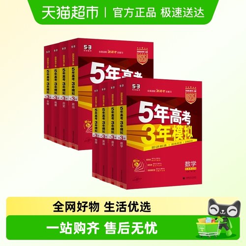 曲一线五年高考三年模拟A总复习