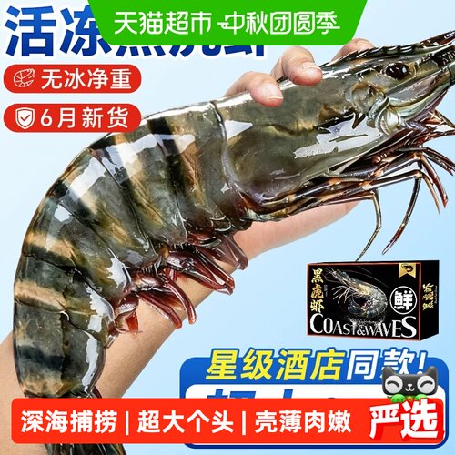 【超市推荐】黑虎虾只只分离