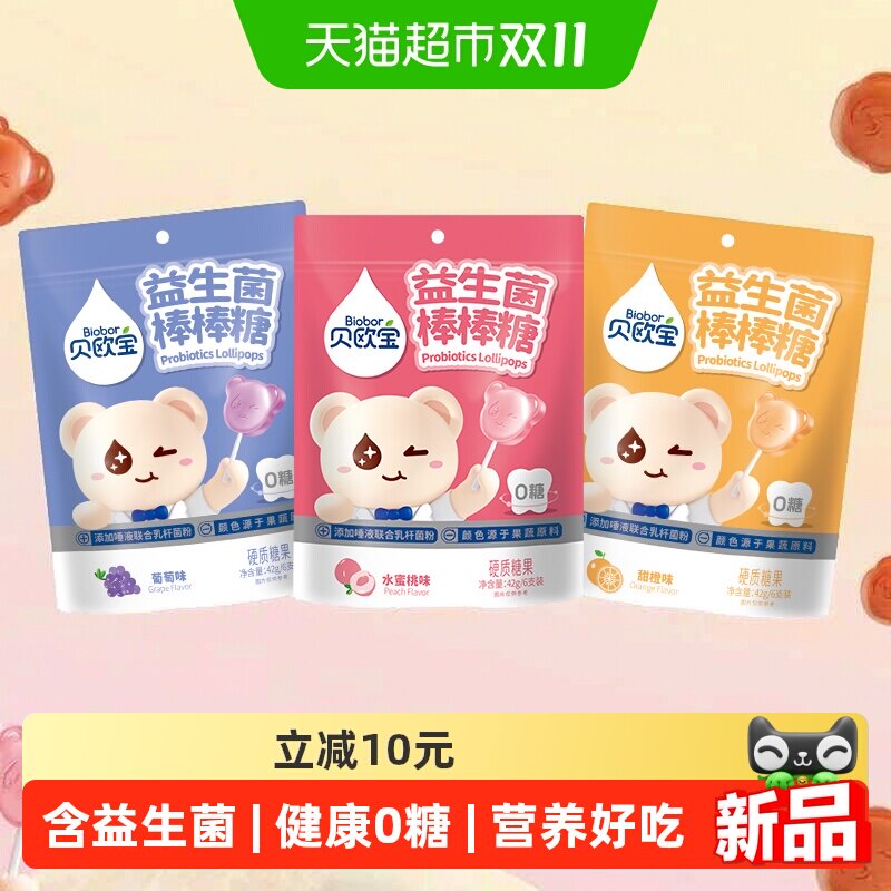 贝欧宝无糖益生菌糖42g*3袋