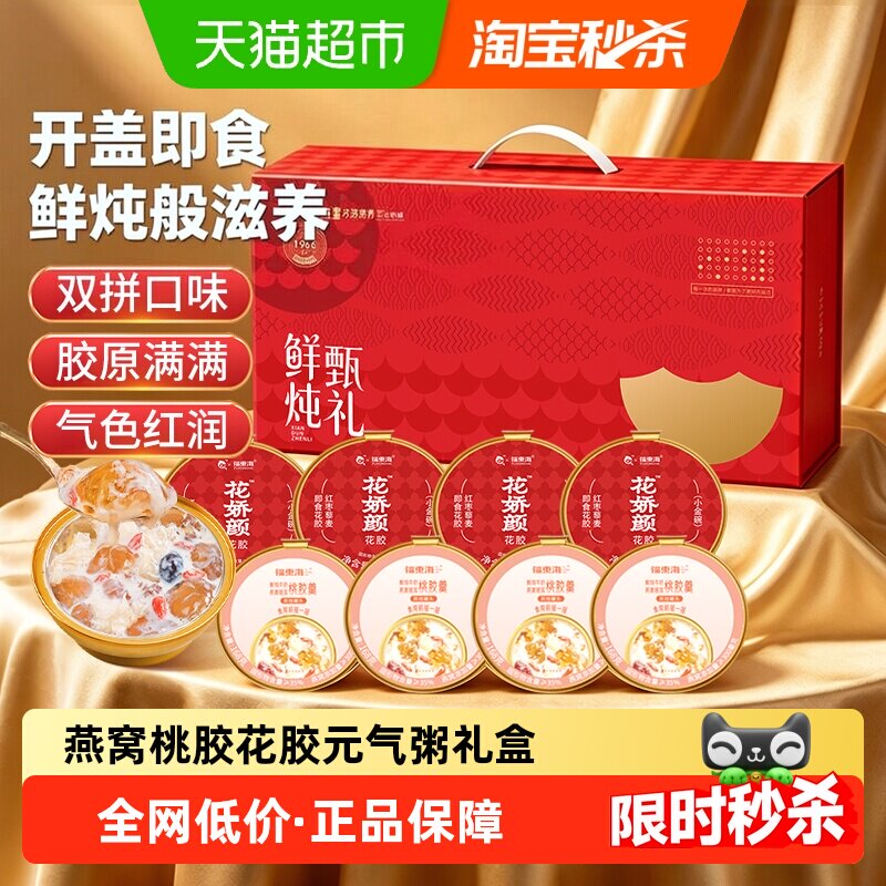 福东海鲜炖燕窝桃胶羹厚椰乳即食花胶燕窝牛奶粥礼盒送长辈代餐