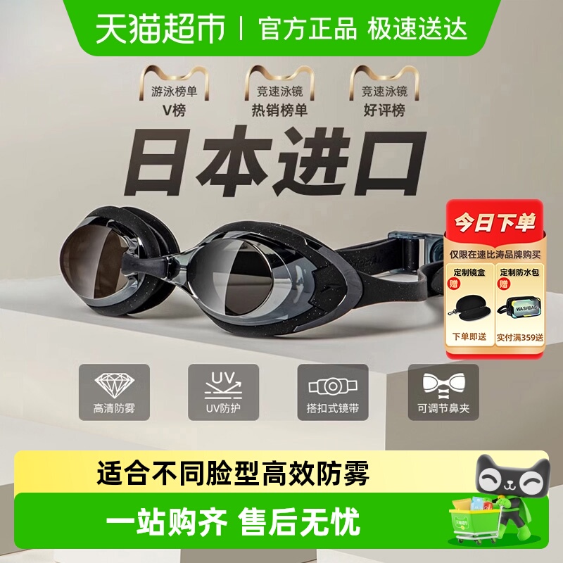 speedo泳镜进口飞鱼防雾高清镀膜