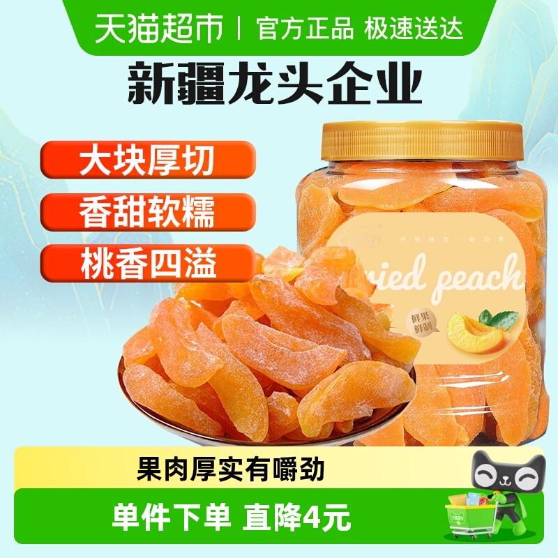 新边界黄桃干蜜饯混合水果干400g