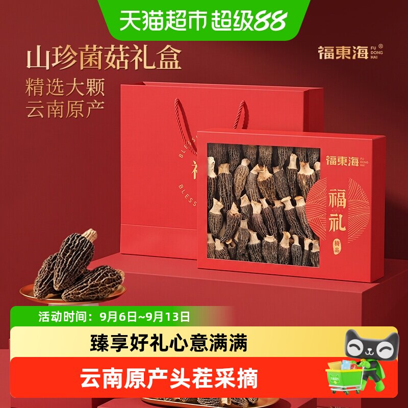 福东海云南羊肚菌肉厚心小送礼图片