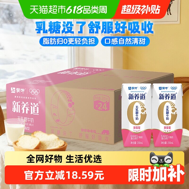新养道无乳糖牛奶脱脂型脱脂200ml×24包