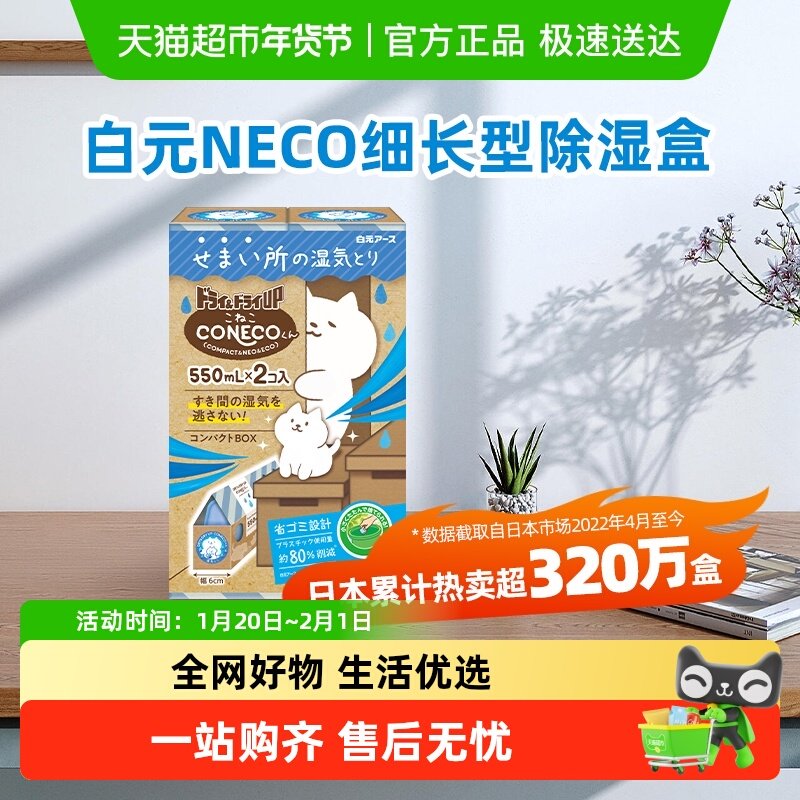 进口白元缝隙用除湿盒衣柜室内干燥剂防潮防霉除湿袋,洗护清洁剂/卫生巾/纸/香薰,干燥剂/除湿用品,淘宝优惠券,粉丝福利购,淘宝优惠卷