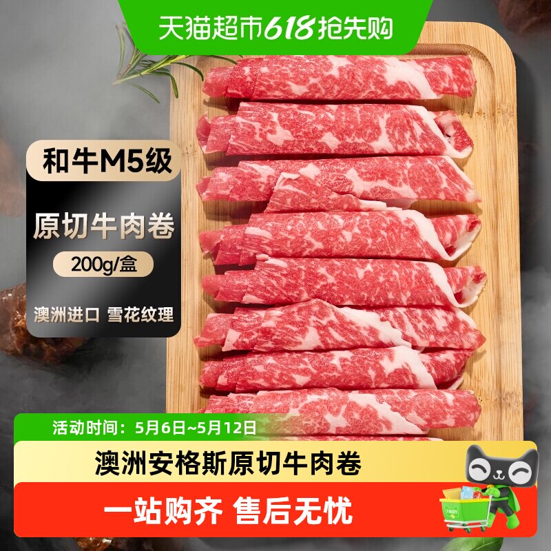 澳贝美澳洲进口安格斯牛肉卷火锅涮烤牛肉片新鲜切片精选