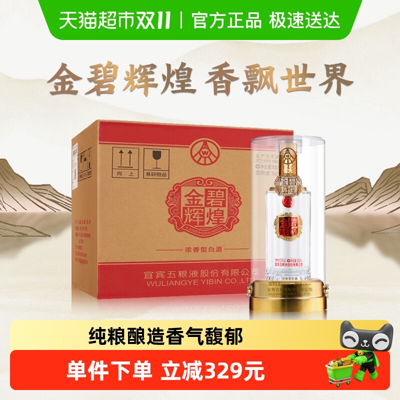 五粮液股份金碧辉煌透明桶52度500mlx6瓶浓香型白酒整箱