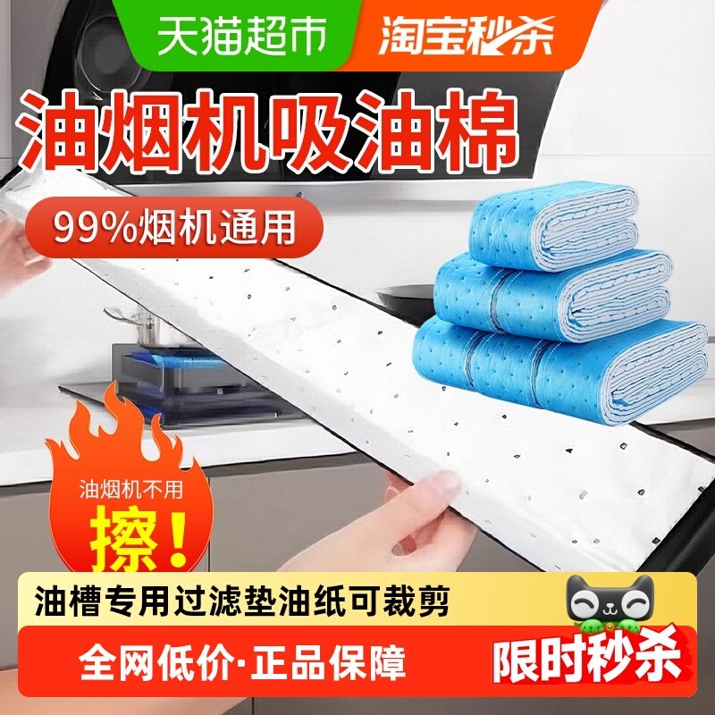 油烟机吸油棉条通用加厚厨房家用防油贴纸油槽专用过滤油垫盒防漏