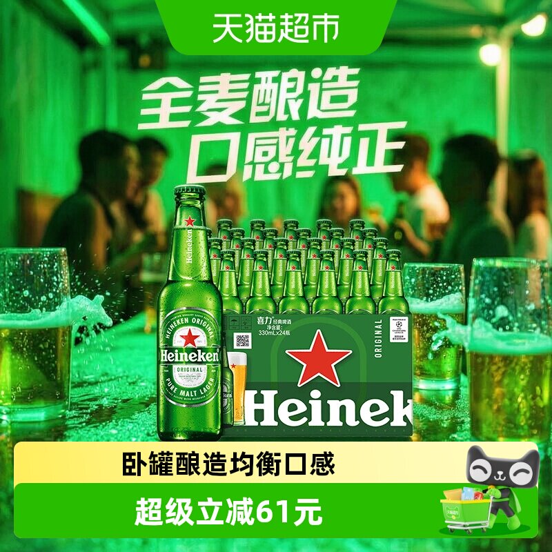 喜力经典精酿啤酒330ml*24瓶全麦酿造上乘酒花天然原料酿造送礼