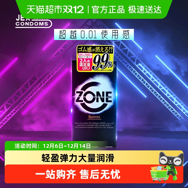 JEX零感超薄避孕套日本