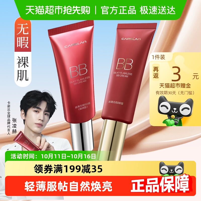 卡姿兰bb霜粉底液官方正品保湿持久不脱妆遮瑕提亮肤色干混油皮女