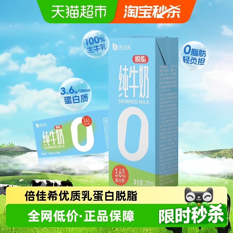 倍佳希高钙纯牛奶