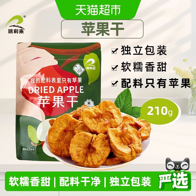 瑞利来 苹果脯纯果肉独立小包装苹果片厚切零食小吃无添加苹果干