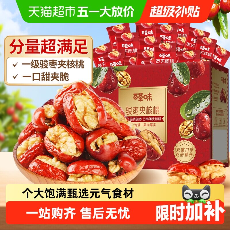 【下拉详情领补贴】百草味枣夹核桃礼盒健康红枣高端送礼坚果零食