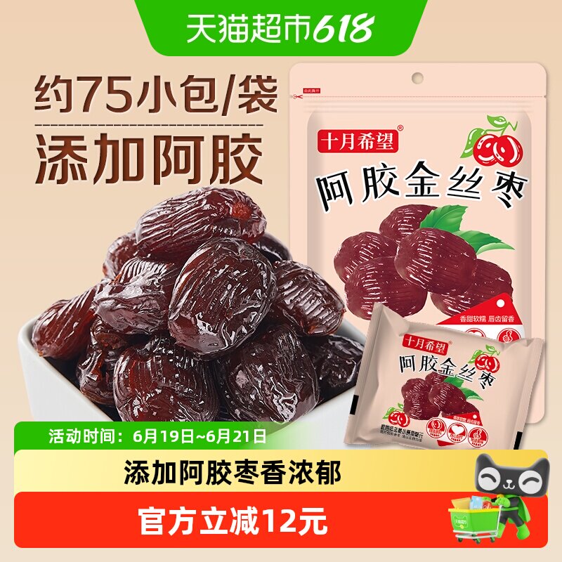 十月希望阿胶蜜枣1kg无核红枣金丝蜜枣蜜饯休闲零食独立小包装