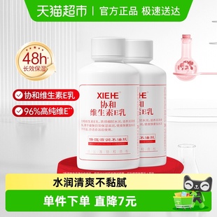 舒缓滋润身体手乳液正品 协和乳液面霜维生素e乳VE100ml 2补水保湿
