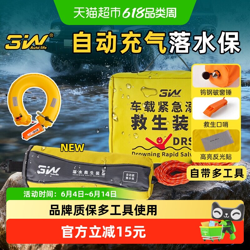 3W便携式落水保自动充气带破窗锤车载救生圈汽车溺水自救应急装备