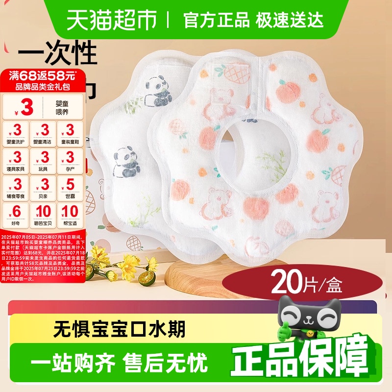 科巢一次性口水巾婴幼儿用品