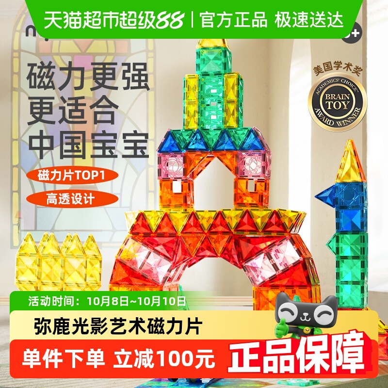 mideer弥鹿磁力片儿童益智玩具