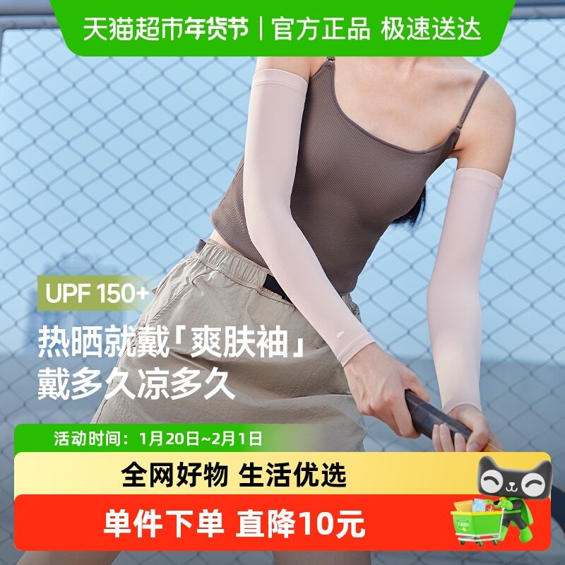 【下拉享优惠】蕉下冰丝凉感防晒袖套女夏季防紫外线长款护臂冰袖,服饰配件/皮带/帽子/围巾,防晒袖套,淘宝优惠券,粉丝福利购,淘宝优惠卷