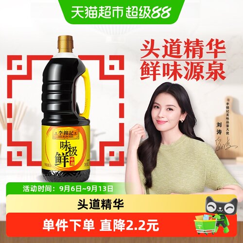 李锦记味极鲜特级酱油1.53kg