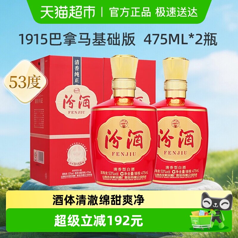 �ھ�ɽ���ӻ���53��1915������������475mL*2ƿ��װ�׾�ϲ���þ� 272Ԫ