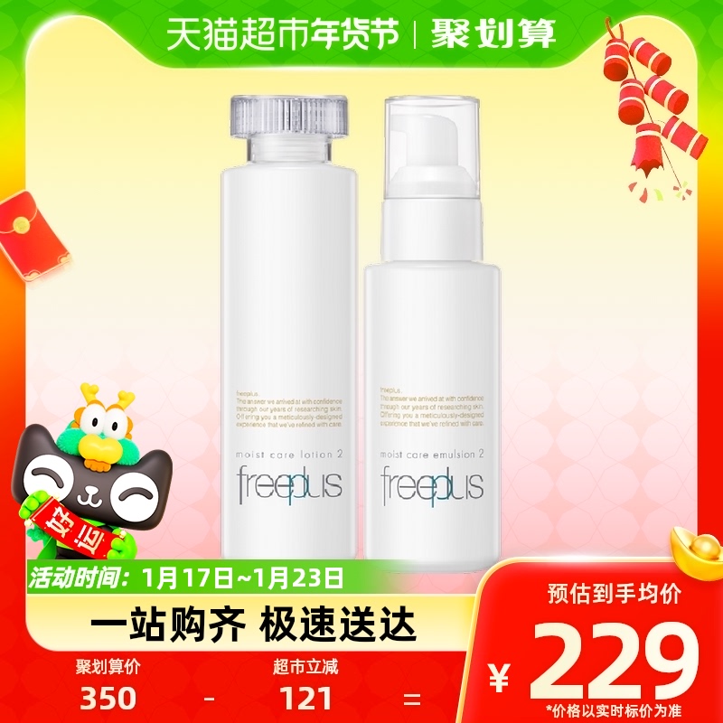 Freeplus/芙丽芳丝修护柔润型2件套160ml+100ml护肤品补水套装