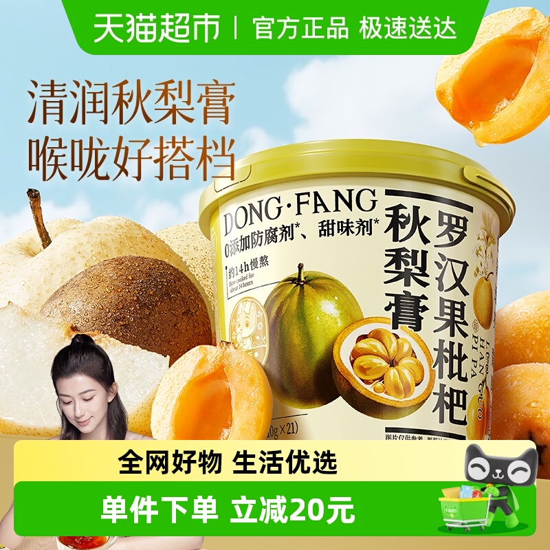 三只松鼠罗汉果枇杷秋梨膏