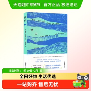 活山2025版娜恩谢泼德苏格兰现代文学运动的先驱外国文学小说书籍