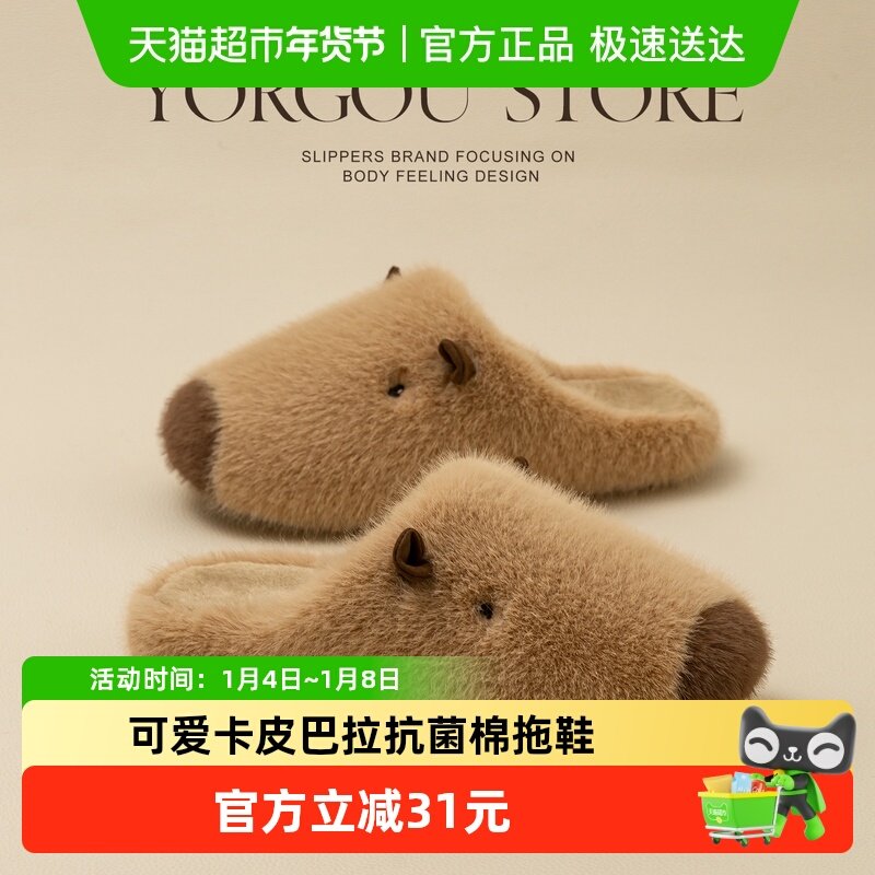 远港可爱卡皮巴拉加绒棉拖鞋女秋冬季室内保暖毛绒居家防滑拖鞋男