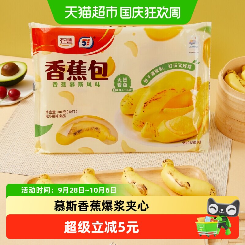 4件起拍五丰慕斯香蕉包300g*1袋甜品点心儿童早餐半成品甜包子