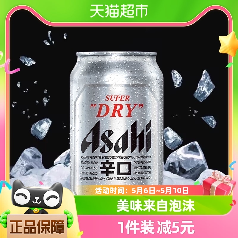 ASAHI/朝日啤酒超爽系列生啤330mlx6罐连包日式风味生（鲜）啤酒 酒类 啤酒 原图主图