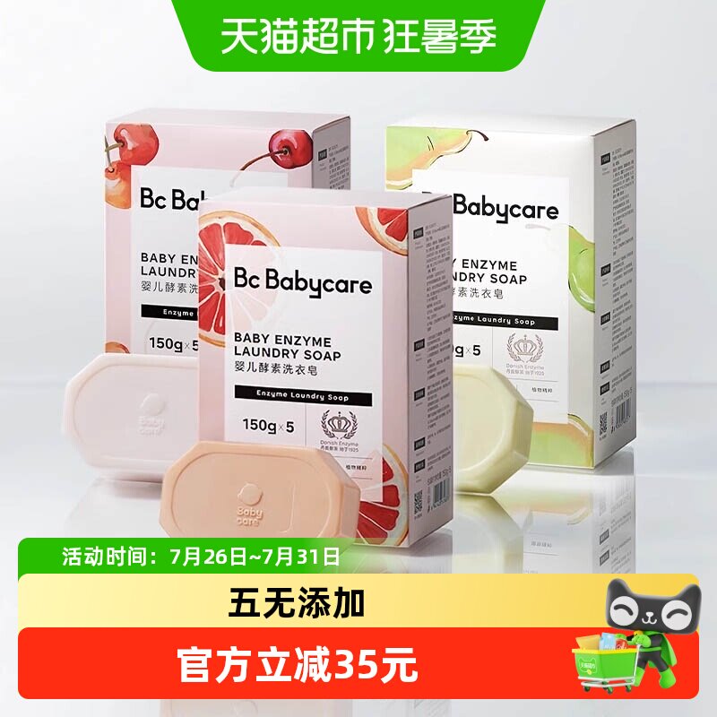 babycare抑菌氨基酸洗衣皂