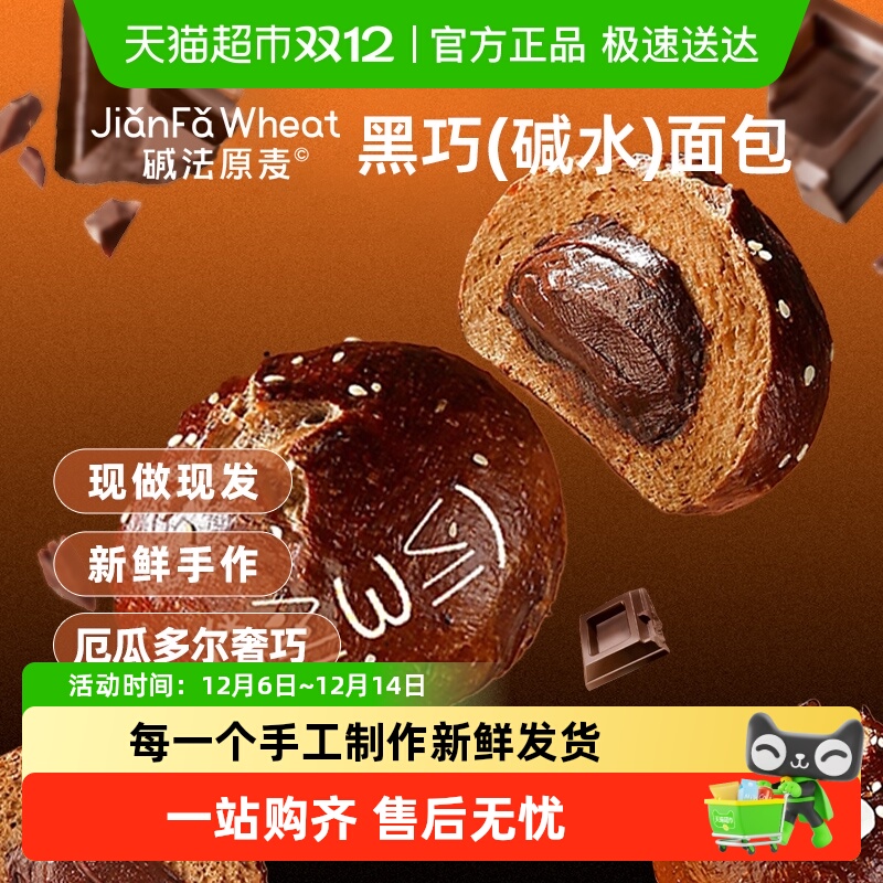 碱法原麦黑眼豆豆包邮现做现发