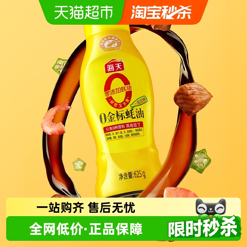 海天金标挤挤装蚝油625g0添加