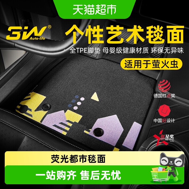 3WAUTO-LIFE蔚来萤火虫脚垫定制图片