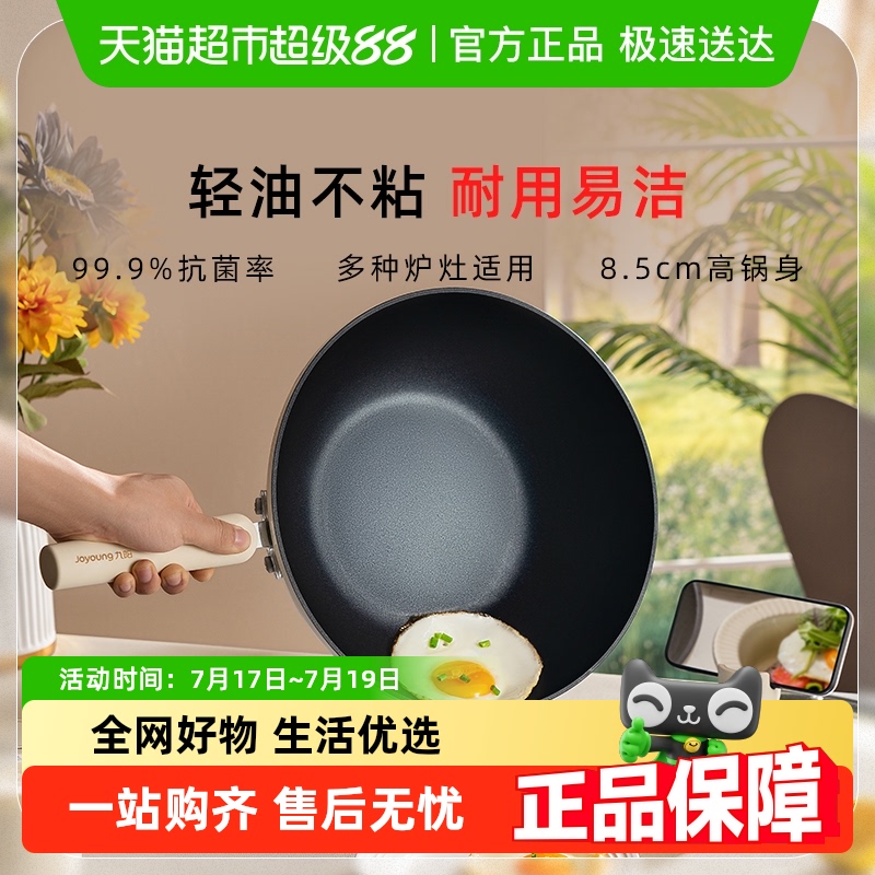 九阳不粘锅抗菌家用炒锅燃气通用