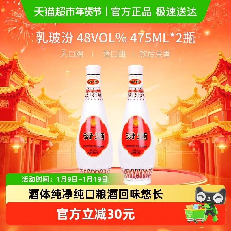 汾酒山西杏花村乳玻汾清香型白酒48度475ml*2瓶纯粮酒