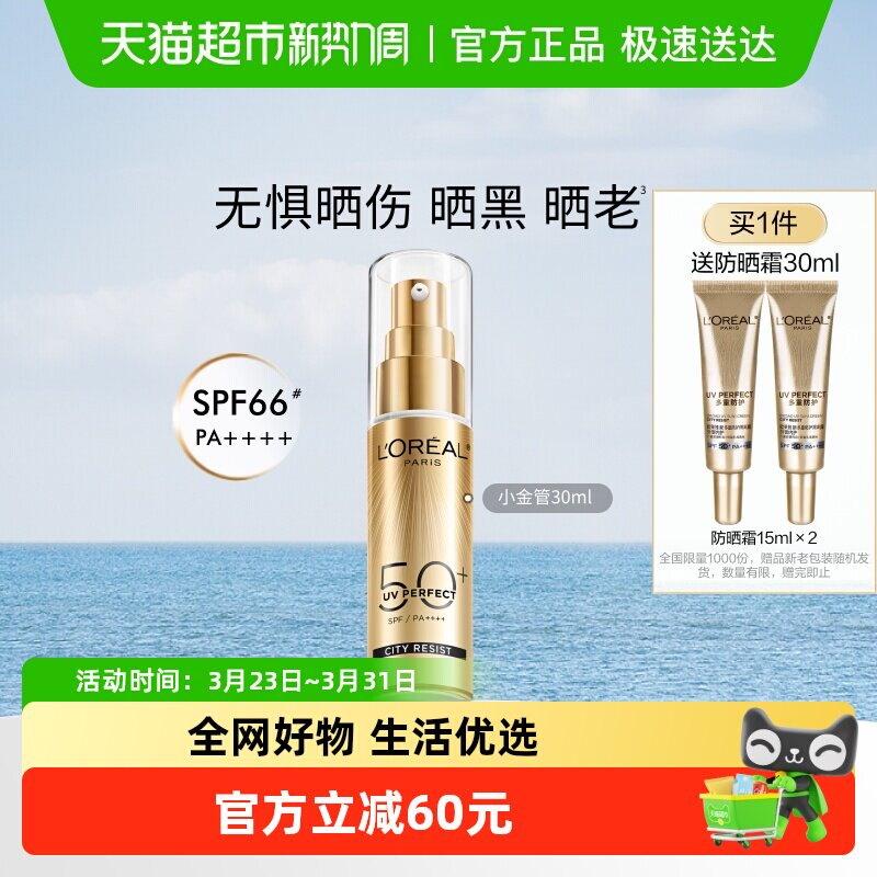 欧莱雅小金管防晒隔离霜清爽面部敏感肌身体SPF50+防晒乳全身男女