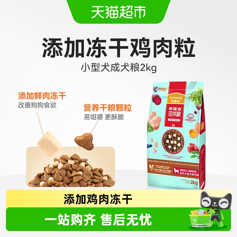 麦富迪冻干狗粮通用型小型犬成犬双拼狗粮泰迪比熊雪纳瑞柯基主粮