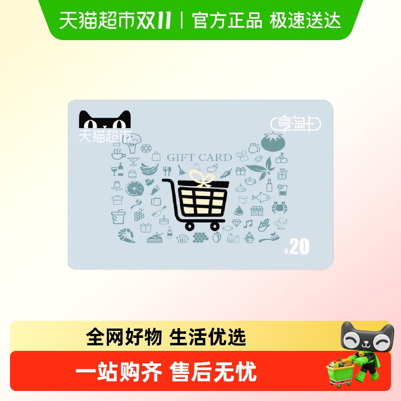 享淘卡20元面额电子卡